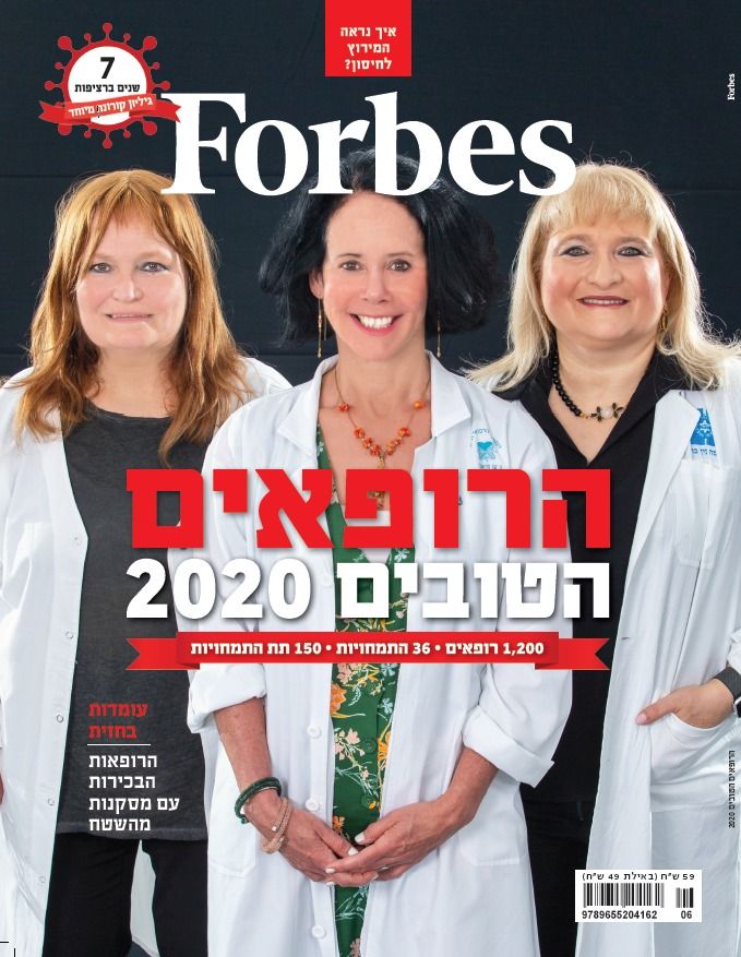 You are currently viewing Shout out to Galilee Medical Center’s six doctors included in the 2020 distinguished list of “Best Doctors in Israel”: