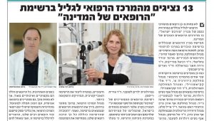 Twelve Doctors From Galilee Medical Center Make Forbes Israel Best Doctors List