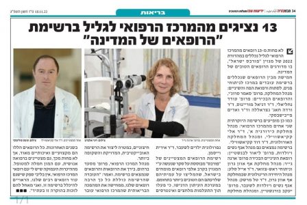 Twelve Doctors From Galilee Medical Center Make Forbes Israel Best Doctors List